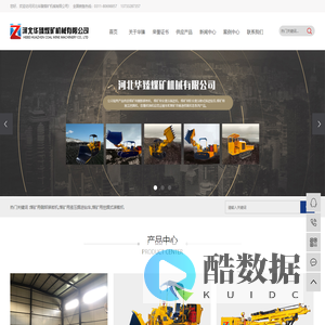 煤矿用侧卸装岩机_煤矿用液压掘进钻车_煤矿用挖掘式装载机-河北华臻煤矿机械有限公司