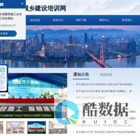 江西省住房和城乡建设培训网