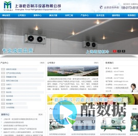 冷库工程_冷库维修_冷库安装公司-上海屹迈制冷