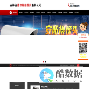 吉林省沐德网络科技有限公司