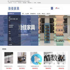 沧州沧佳家具销售有限公司-办公家具,定制类图书馆,办公用品