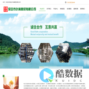 水处理设备,水处理工艺流程设计,水处理耗材与备品备件,水处理药剂,污水与污泥除臭剂-保定市叶冀商贸有限公司