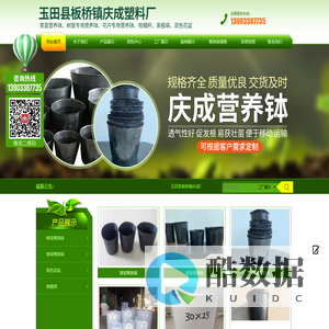 玉田县板桥镇庆成塑料厂