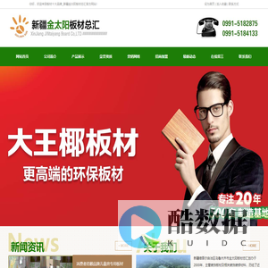 金太阳板材,红嘴鸭板材,板材十大品牌_新疆金太阳板材有限公司