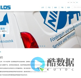 上海尼罗斯硫化运输设备有限公司_工业橡胶,输送带,机械工业,工具