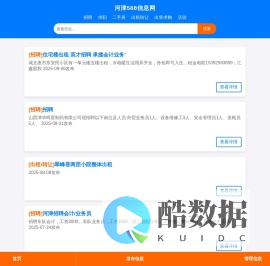 河津588信息网 河津信息类网站