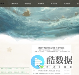传奇发布网_新开传奇网站_传奇开区表_新开好服网