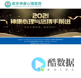 南京神康心理医院
