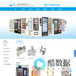 上海米泉自动售货机有限公司