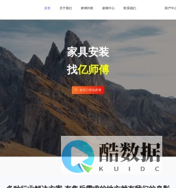 亿师傅-全国家具,灯具,卫浴,晾衣架,灯具安装维修|家居售后服务平台