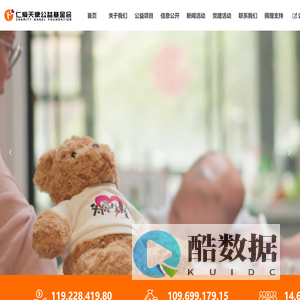 仁爱天使公益基金会