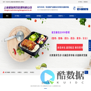 上海食堂托管,金山餐饮管理,松江食材配送,嘉定食堂承包,企业,园区,外包-上海建发餐饮管理有限公司