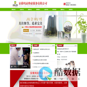 安徽鸠兹物业服务有限公司|安徽鸠兹物业|芜湖鸠兹物业|安徽物业公司|芜湖物业公司