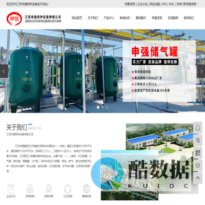储气罐_不锈钢储气罐_储气罐厂家-江苏申强特种设备有限公司