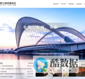 山西熙力律师事务所