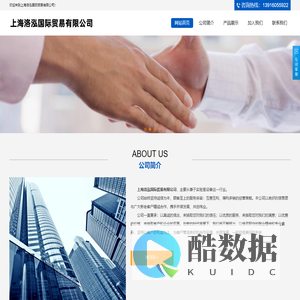 上海洛泓国际贸易有限公司