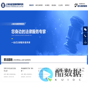 上海永松健律师事务所