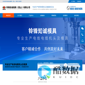 铃锋知诚模具（昆山）有限公司