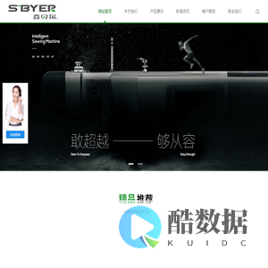 浙江森贝尔缝纫机有限公司