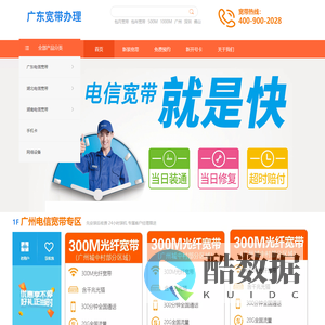 广东宽带网厅-宽带优惠网上预约