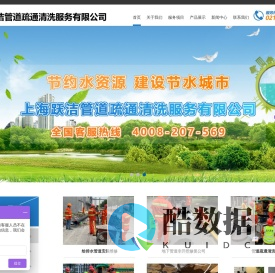 管道清洗清理_管道疏通清淤_上海管道检测改造_排水排污证代办_上海跃洁管道疏通清洗服务有限公司