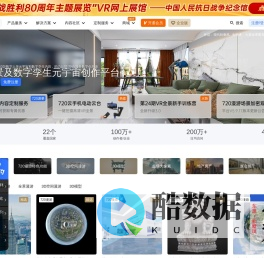 720云VR全景官网-3DVR全景拍摄制作软件平台