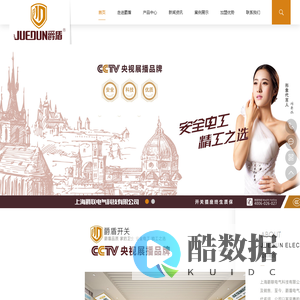 爵盾上海-上海爵联电气科技有限公司