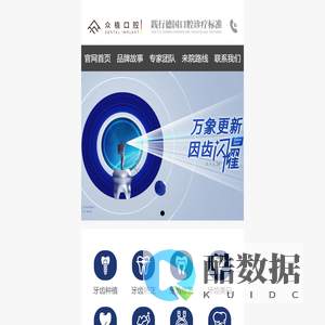 上海西郊众植口腔医院_西郊口腔医院_西郊种植牙_西郊牙齿矫正