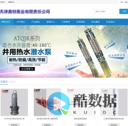 天津深井潜水泵-不锈钢潜水电泵-高扬程井用潜水泵-小直径深井潜水泵天津奥特泵业有限责任公司 - powered by sdcms