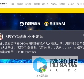熊猫同学（SPOTO思博网络）官网