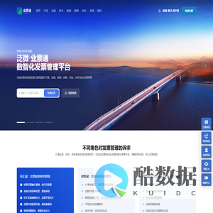 发票管理平台-泛微·业票通