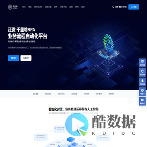 业务流程自动化平台-泛微·千里聆RPA