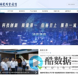 福建省鸿官通信工程有限公司