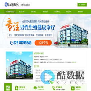 成都正规男科医院_男性专科医院比较好_成都曙光医院男科「官网」