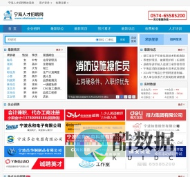 宁海人才招聘网 - 政府批准人才网站