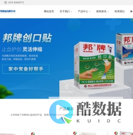 浙江仁康医药用品有限公司-生产创口贴，医用胶带及医用输液贴
