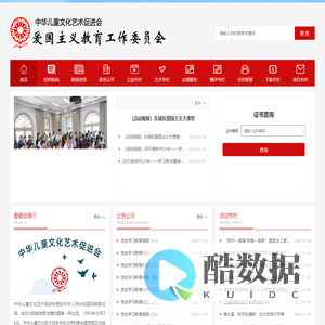 爱国主义教育工作委员会