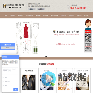 慕依诺・改衣-上海慕拉诺服饰修整有限公司