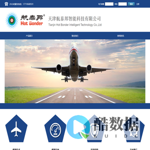 天津航泰邦智能科技有限公司