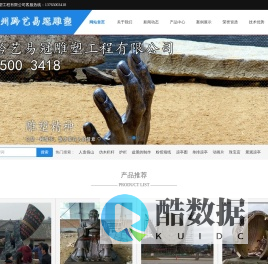 贵州黔艺易冠雕塑工程有限公司