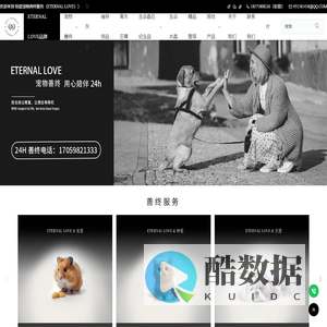 ETERNAL LOVE品牌 - 恒爱宠物善终服务（ETERNAL  LOVE））