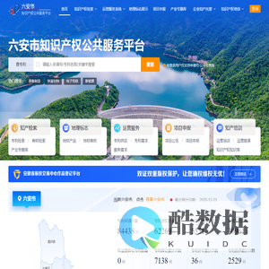 六安市知识产权公共服务平台