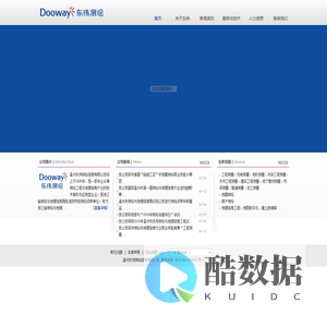 温州东纬测绘信息有限公司