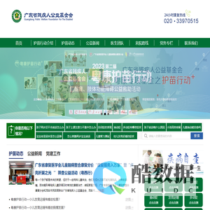 广东省残疾人公益基金会粤康专项基金“护苗行动”官网