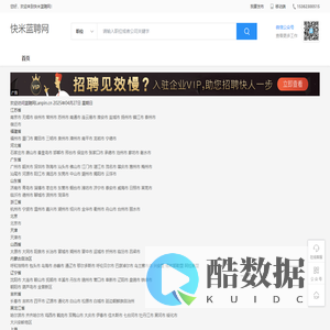 蓝聘网-一个专注服务蓝领招聘的网站
