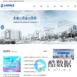 上海浦东软件园股份有限公司