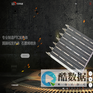 慈溪市可邦电器有限公司/慈溪PTC/慈溪踢脚线/慈溪发热体