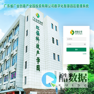 广东省广业创意产业园投资有限公司-数字化智慧园区管理系统
