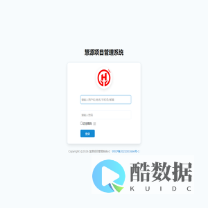 慧源项目管理系统