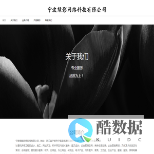 宁波绿影网络科技有限公司